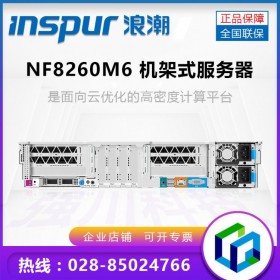 浪潮服務器阿壩州代理商_INSPUR NF8260M6 司庫管理/項目管理服務器