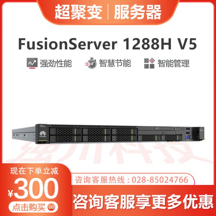 成都超聚變服務器代理商 超聚變FusionServer 1288HV5 機架服務器經銷商 存儲服務器報價