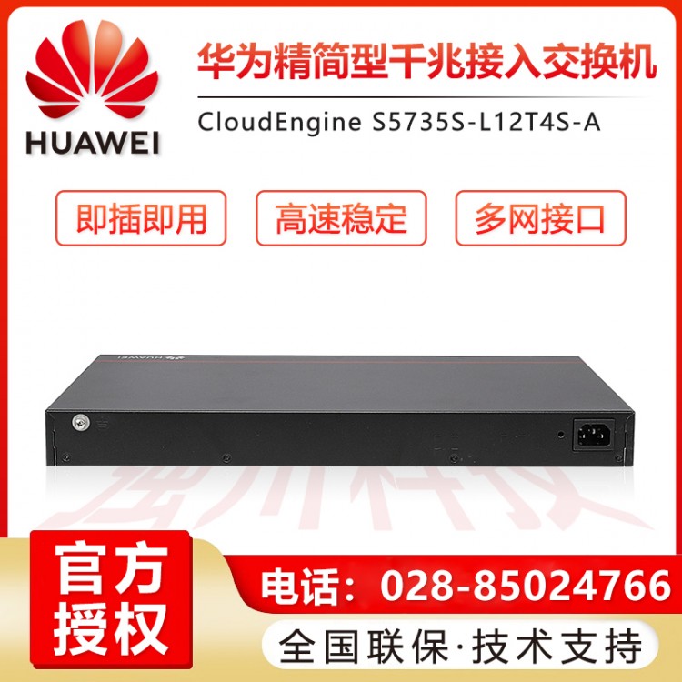綿陽華為交換機代理商 華為24口48口千兆萬兆核心匯聚網管企業級交換機經銷商